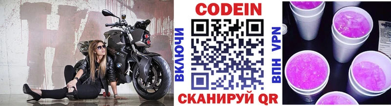 Codein напиток Lean (лин)  Реутов 